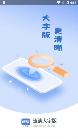 速读大字版app手机版下载