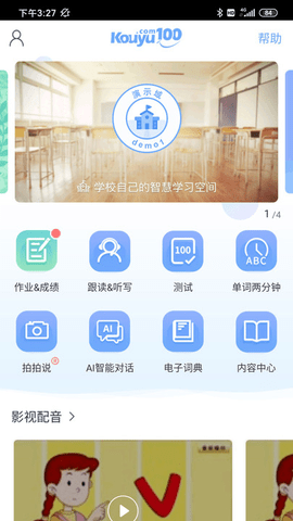 口语100学生端app手机版下载