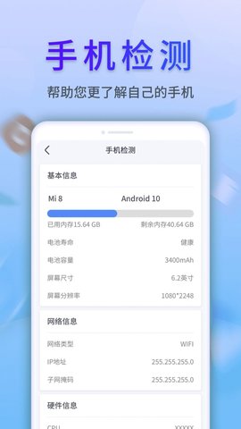 清风手机管家app手机版下载