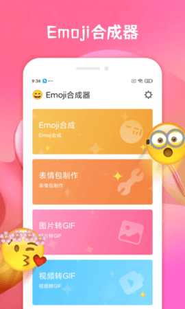 emoji合成器app免费版下载