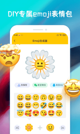 emoji合成器app免费版下载