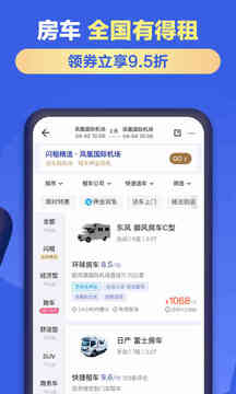 租租车app手机版下载