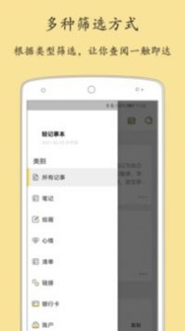 轻记事本app手机版下载