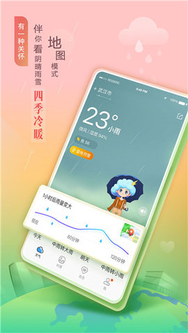 墨迹天气app手机版下载