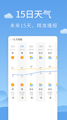 清新天气预报最新版下载