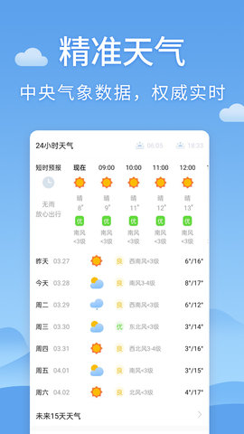 清新天气预报最新版下载