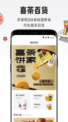 喜茶go（HEYTEA最新免费版-喜茶go（HEYTEA最新免费版v2.4.4下载