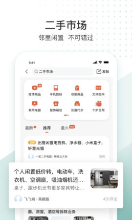 生活圈最新版app下载