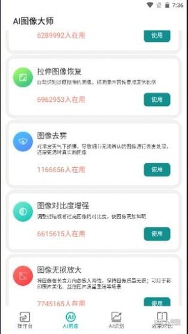 Ai图像大师最新免费版下载