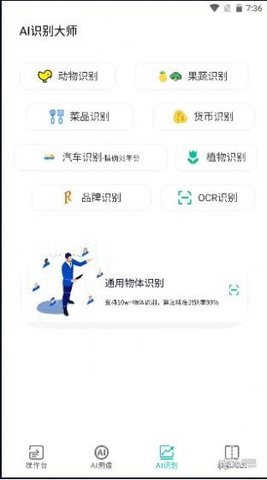 Ai图像大师最新免费版下载