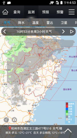 智慧气象最新版下载