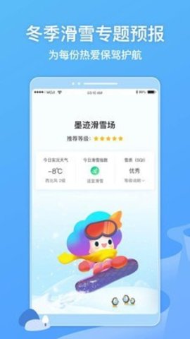 墨迹天气国际版app下载