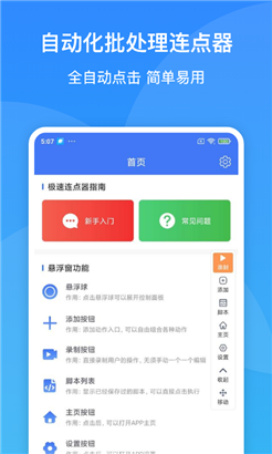 极速连点器便捷版APPv1.0.5