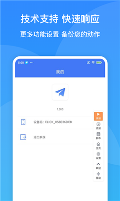 极速连点器便捷版APPv1.0.5