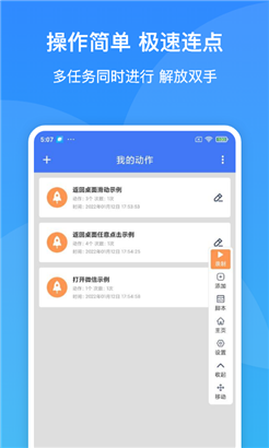 极速连点器便捷版APPv1.0.5