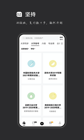 疯狂刷题app手机版下载