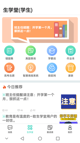 生学堂学生端app手机版-生学堂学生端app手机版下载v3.2.5