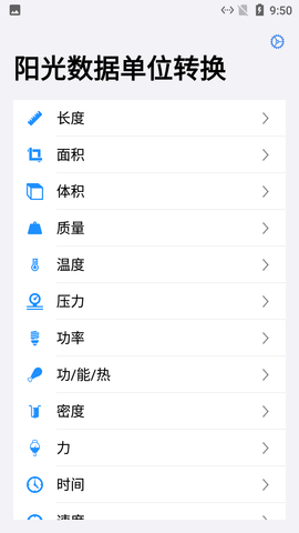 阳光数据单位转换手机免费版下载