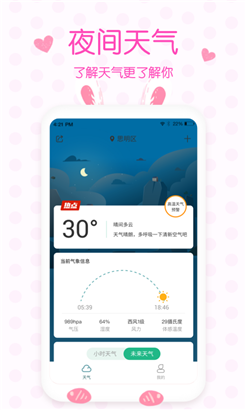 美人实时预报天气app专业版v4.9.6