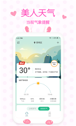 美人实时预报天气app专业版v4.9.6