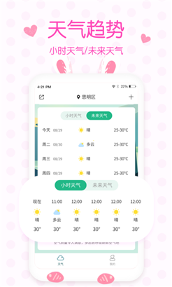 美人实时预报天气app专业版v4.9.6