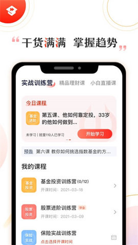 启牛学堂app手机版下载