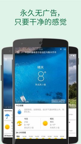 更准天气最新版本app下载