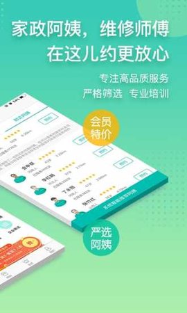 阿姨帮最新版app下载