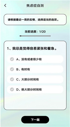 心理健康自测专业版下载