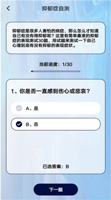 心理健康自测专业版app下载v1.0.0