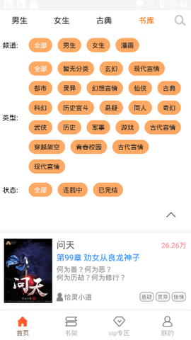 问天书院小说app正式版下载