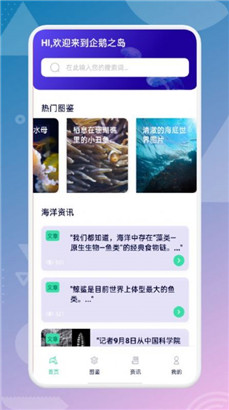 海来了app海洋科普v1.0下载