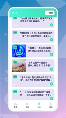 海来了app海洋科普v1.0下载