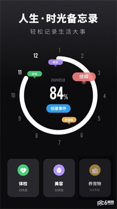 时光备忘录手账最新版