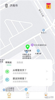 替你送会员版