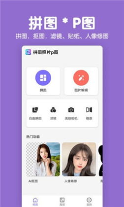 拼图照片P图安卓版