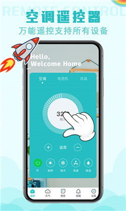 家用万能遥控器手机版