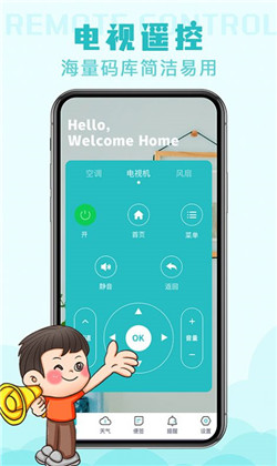 家用万能遥控器手机版