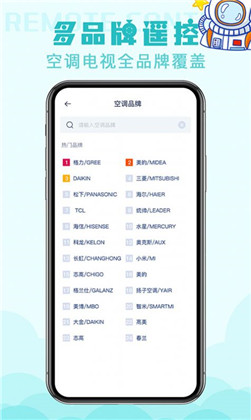家用万能遥控器手机版