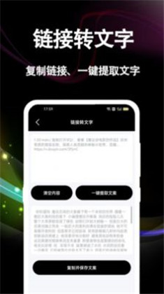 视频文案提取大师安卓版