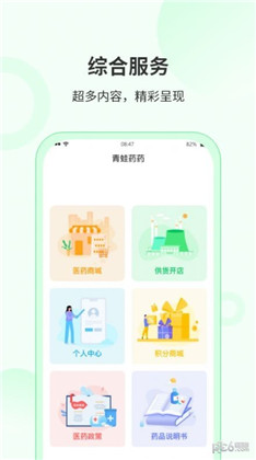 青蛙药药最新版