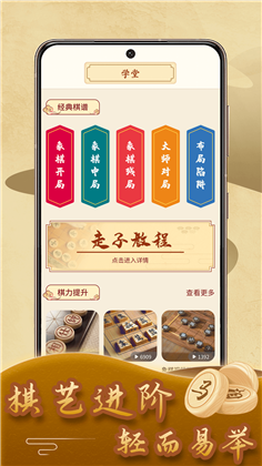 儿童象棋安卓版