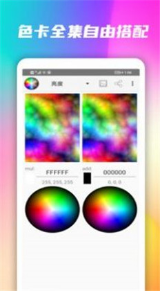 颜色调整手机版