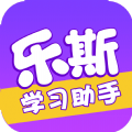 乐斯学习助手app安卓版