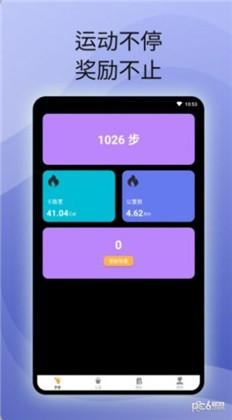 原动力计步正式版