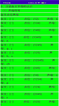 文星盲文学习助手最新版