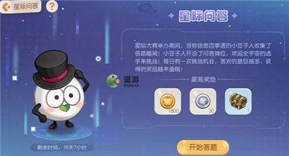 奥比岛手游星际问答答案一览