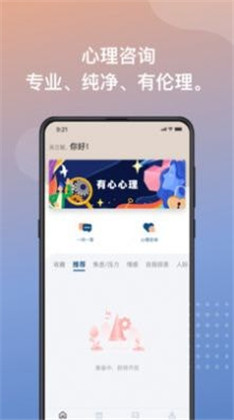 有心心理官方版