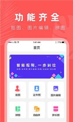 人像抠图大师app汉化版