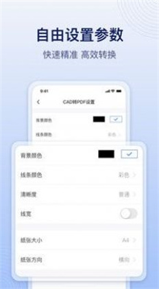 CAD飞图转换APP安卓版